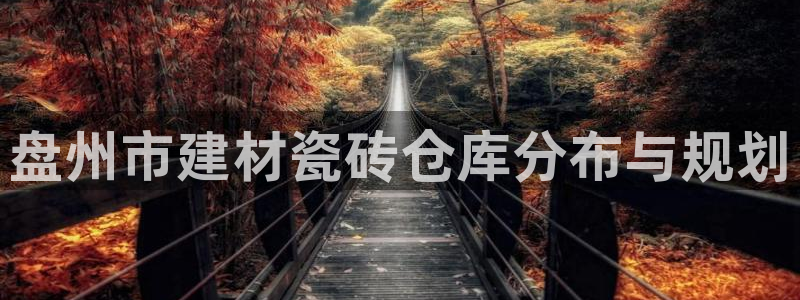 杏鑫娱乐官网下载